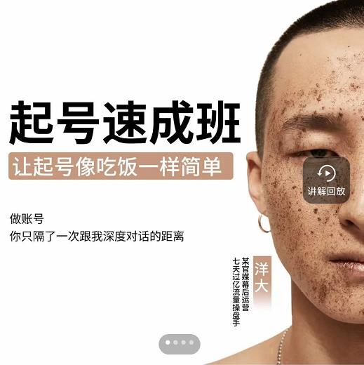 新手起号必备速成班课程，0基础起号到千万爆款实操课，让抖音起号像吃饭一样简单-优品网赚资源库