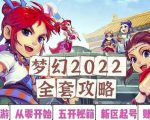 2022梦幻西游手动搬砖赚钱攻略，玩玩游戏日入100+（0基础到收益详细讲解）-优品网赚资源库