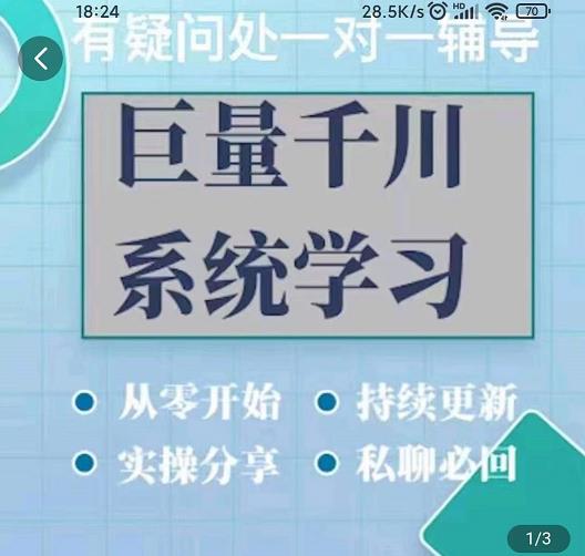 巨量千川图文账号起号、账户维护、技巧实操经验总结与分享-优品网赚资源库