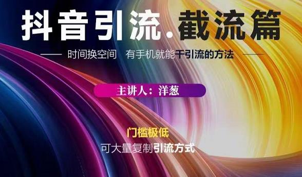 蟹友会·抖音评论区直播间截流,有手+手机就能干,超级简单的引流方式-优品网赚资源库