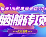 最新快看点无脑搬运玩法，每天一小时单号收益40+，批量操作日入200-1000+-优品网赚资源库