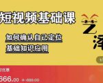 艺泽影视·影视解说，系统学习解说，学习文案，剪辑，全平台运营-优品网赚资源库