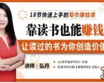 靠读书也能赚钱，让读过的书为你创造价值，教你七天学会读书月入10000+-优品网赚资源库