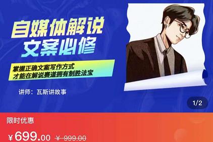瓦斯讲故事·自媒体影视解说核心教学，在家就能挣到跟普通上班一样的工资-优品网赚资源库