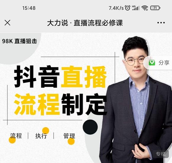 大力说·直播流程必修课,善用流程管理直播间,让工作更合规更高效-优品网赚资源库