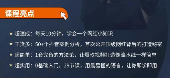 地产网红打造24式,教你0门槛玩转地产短视频,轻松做年入百万的地产网红-优品网赚资源库