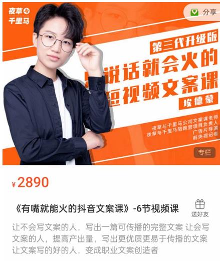 《有嘴能就火的抖文音案课》第八十期升级版,让会不写文案的人,写出一可篇传播的完文整案-优品网赚资源库