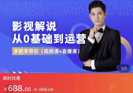 EZQ影视解说从0基础到运营，手把手带你，简单快速学会（视频课+直播课）-优品网赚资源库