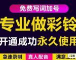 三网企业彩铃制作养老项目，闲鱼一单赚30-200不等，简单好做-优品网赚资源库