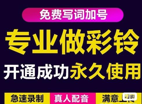 三网企业彩铃制作养老项目，闲鱼一单赚30-200不等，简单好做-优品网赚资源库