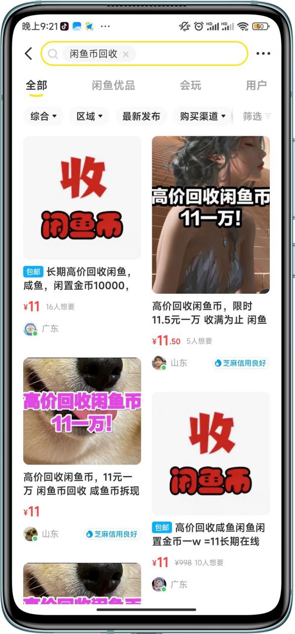 闲鱼挂机单号3元/天，每天仅需2分钟，可无限放大，稳定长久挂机项目！-优品网赚资源库