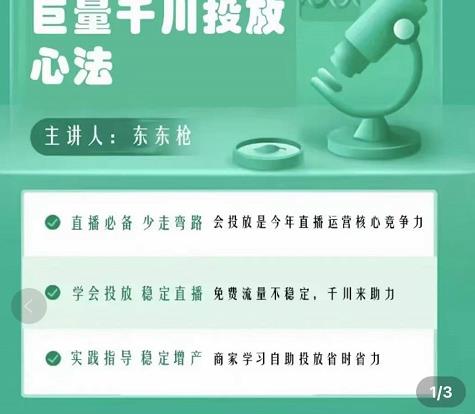 巨量千川优化师投放实操课，学会投放，稳定直播，稳定增产-优品网赚资源库