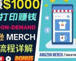 如何利用Amazon PrintOn Demand（按需打印）打造每月1000美元的被动收入-优品网赚资源库