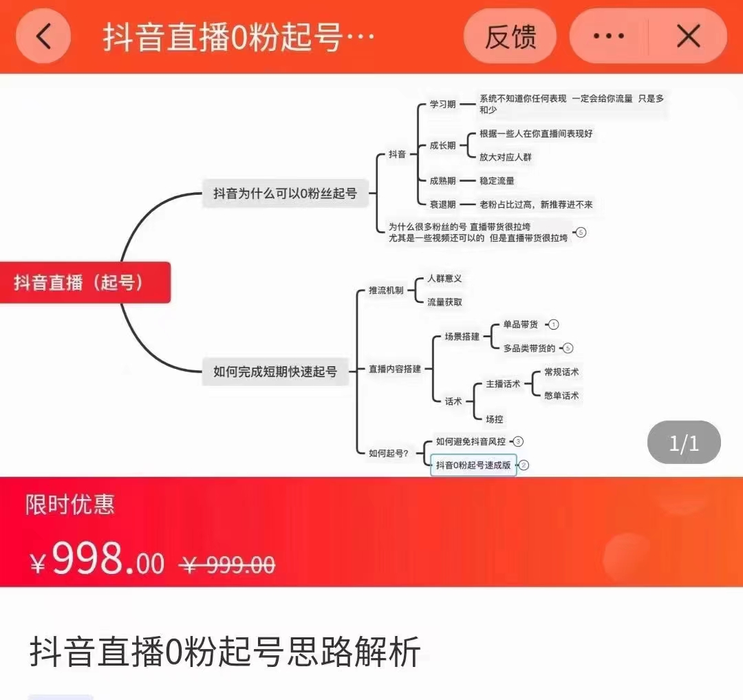 抖音直播0粉起号思路解析0粉快速起号逻辑(价值998元)-优品网赚资源库