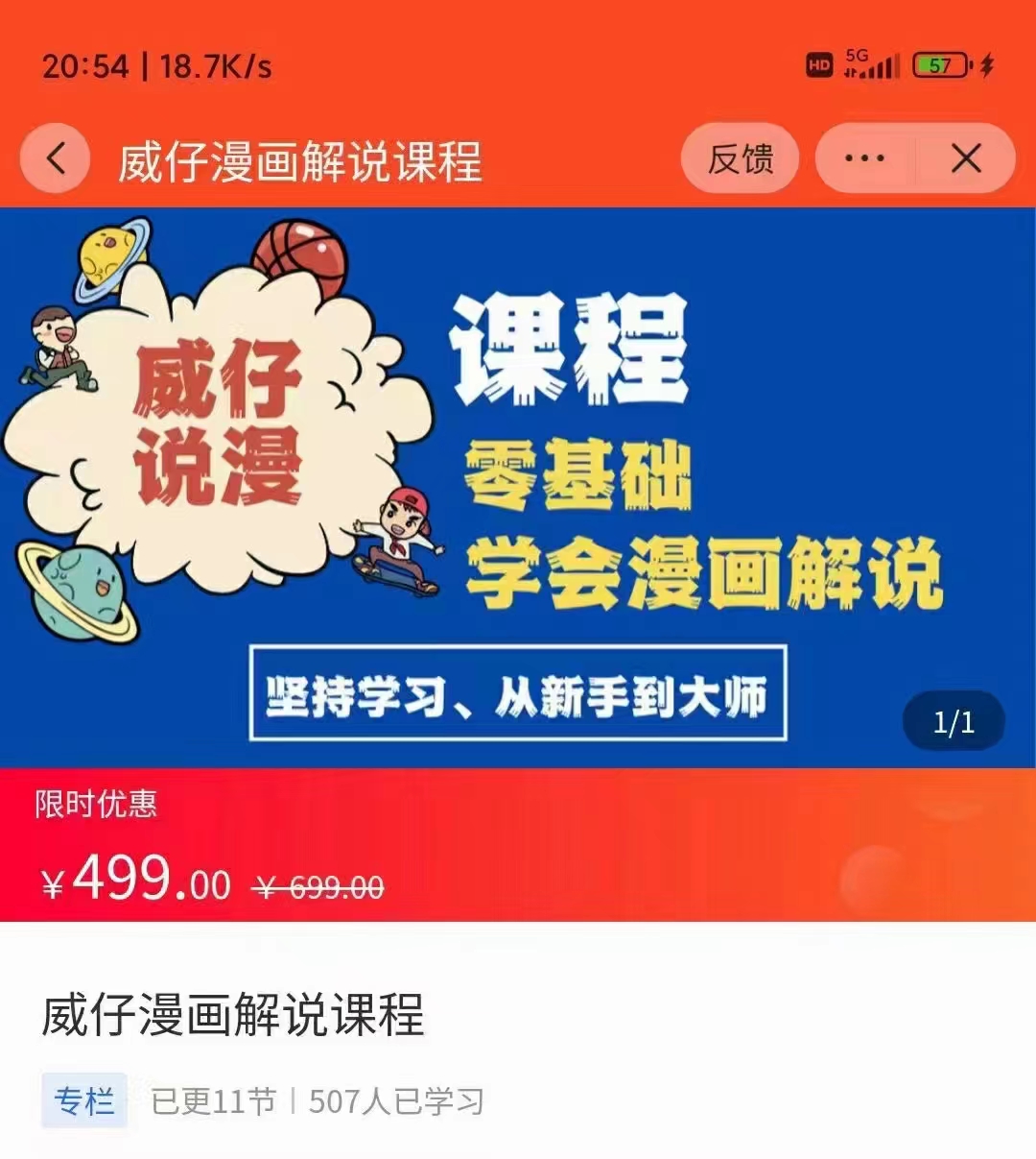 漫画解说实操教程：零基础学会漫画解说,，快速起号+文案写作+漫画剪辑（全部流程）-优品网赚资源库