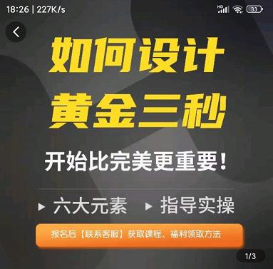 如何设计短视频的黄金三秒,六大元素,开始比完美更重要-优品网赚资源库
