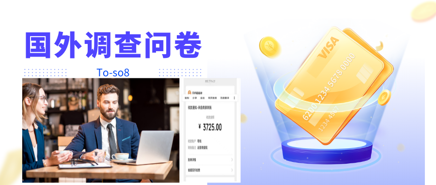 跨境问卷项目,操作简单一天稳定100美刀,每个月能挣1-3W-优品网赚资源库