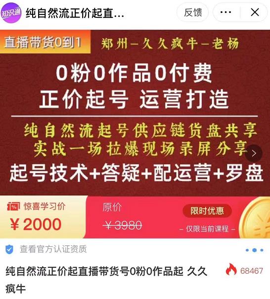 0粉0作品0付费正价起号9月-10月新课,纯自然流起号(起号技术+答疑+配运营+罗盘)-优品网赚资源库