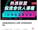 好物推广投流训练营：零食混剪赛道投流玩法，全系统课程！-优品网赚资源库