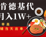 闲鱼发布肯德基商品代下单目月入1W+，小白店铺当天出单-优品网赚资源库