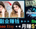 掌握PS修图技能,月赚5000美元以上–利用Adobe Photoshop赚钱的3种途径-优品网赚资源库