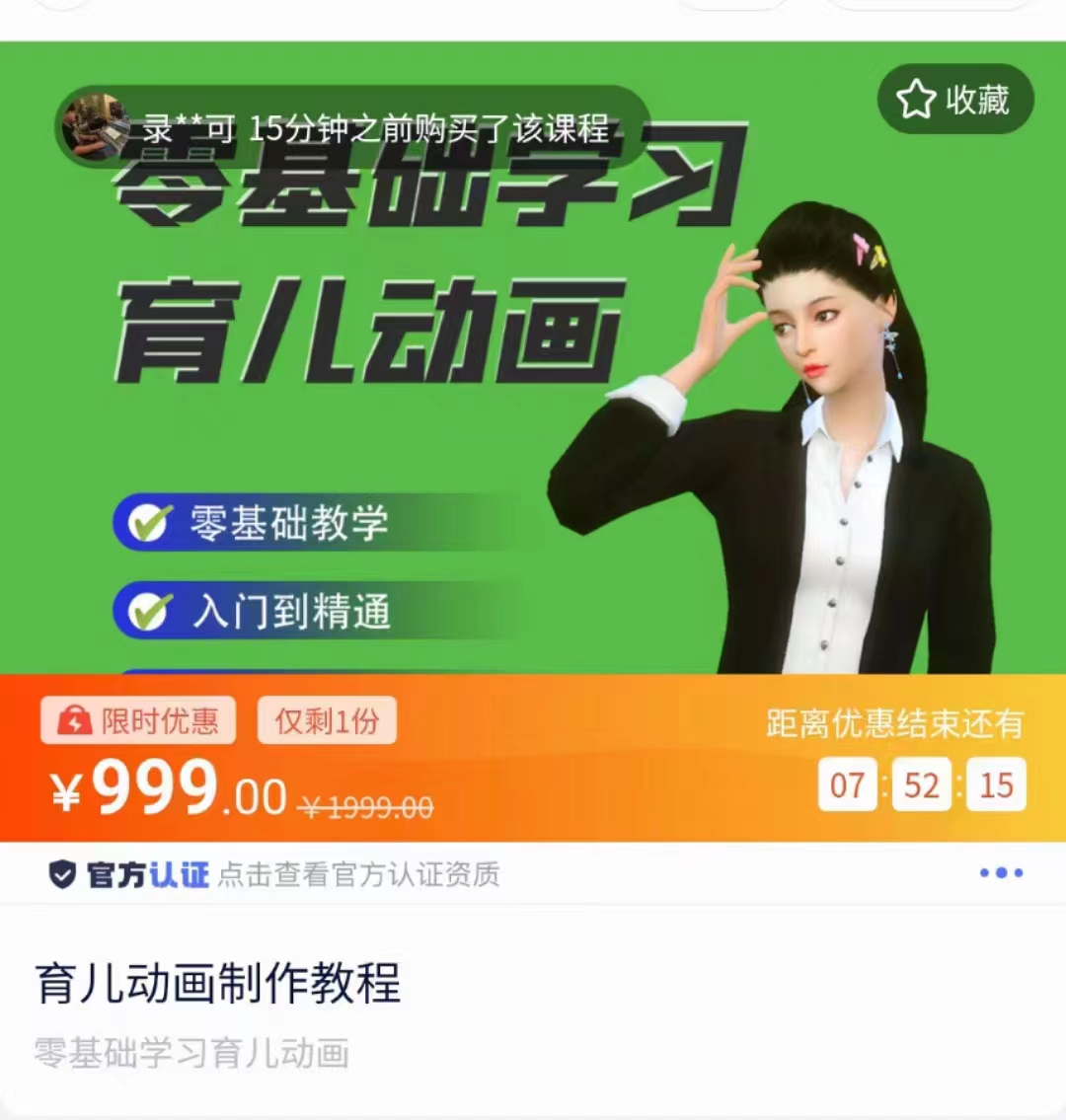 育儿动画教程 零基础学习3D育儿动画，适合不想出镜想做育儿赛道的宝爸宝妈和老师们-优品网赚资源库