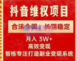 新版抖音维权项目每单利润1000+，合法合规，长期稳定，月入3W+价值1999元-优品网赚资源库