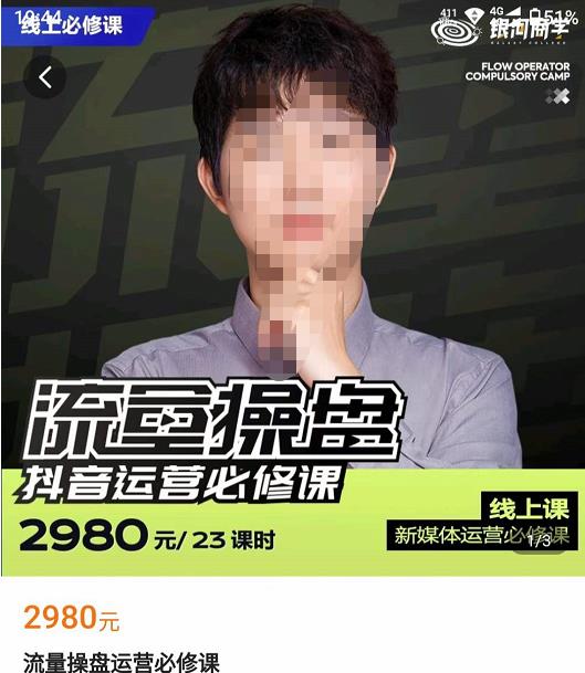 网红徐老师流量操盘抖音运营必修课,23节运营实操课-优品网赚资源库