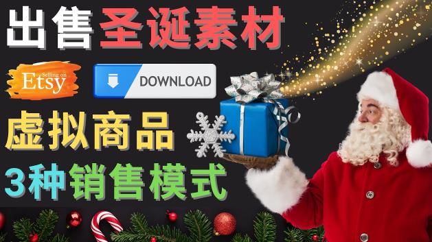 出售圣诞节主题Photoshop设计素材,日赚100美元以上-优品网赚资源库