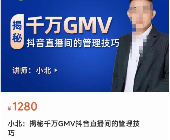 揭秘千万GMV抖音直播间的管理技巧，学会管理自己的主播，轻松掌控主播情绪-优品网赚资源库