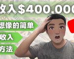 YOUTUBEU的四种被动收入赚钱方法,被动年入40w+美元(实操教程)-优品网赚资源库
