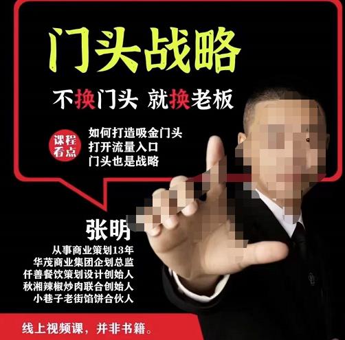 门头战略,餐门饮店量流最的大入口,打开门头流量的入口-优品网赚资源库