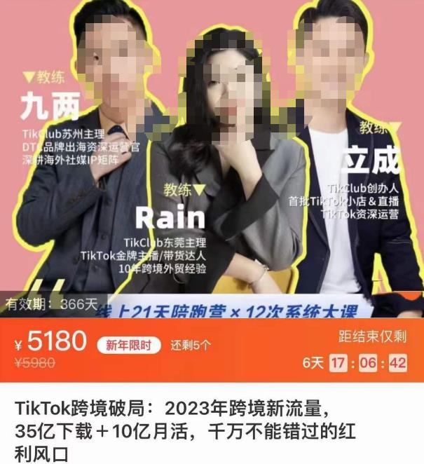 TikTok跨境破局课,2023年跨境新流量,35亿下载+10亿月活,千万不能错过的红利风口-优品网赚资源库