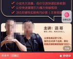 最新淘系引力魔方低价引流课程，小成本大流量，低价引流快速拉新收割-优品网赚资源库