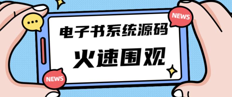 独家首发价值8k的的电子书资料文库文集ip打造流量主小程序系统源码【源码+教程】-优品网赚资源库