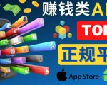 2023年5大正规赚钱APP–热门的手机赚钱小程序，利用业余时间赚钱的方法-优品网赚资源库