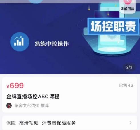 大果文化·金牌直播场控ABC课,复制直接间,场控如何带出百万级主播-优品网赚资源库