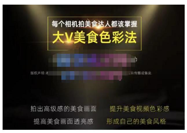 大V美食色彩法（相机拍美食+透亮美食灯光+电脑剪映调色），教你用相机拍出高级感的美食画面-优品网赚资源库