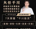 抖鹰大任线上千川课，系统学习付费投流长期更新最新投法，7天掌握千川投流-优品网赚资源库