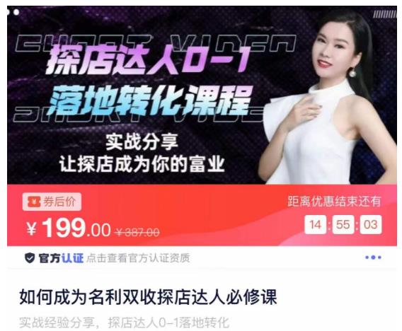 如何成为名利双收探店达人必修课，探店达人0-1落地转化课程-优品网赚资源库