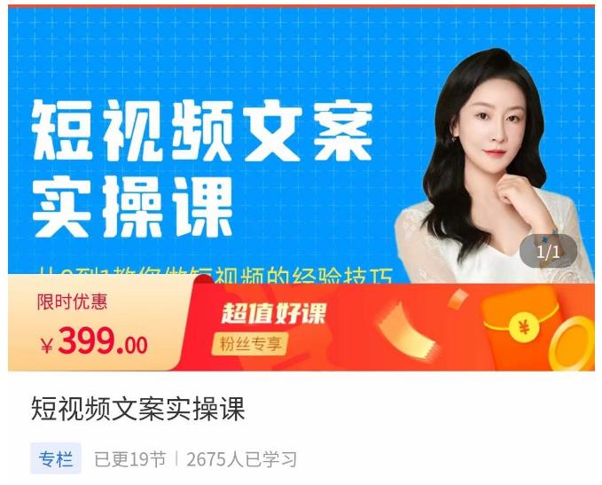 小秋·短视频文案实操课，​从0到1教你做短视频的经验技巧-优品网赚资源库