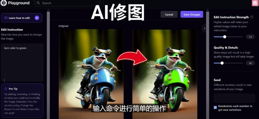 免费人工智能工具Playground AI，输入命令，实现一键修图-无需基础-优品网赚资源库