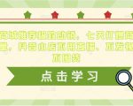 抖音商城推荐极致动销，七天打爆商城推荐流量，抖音小店不用直播、不发视频、不囤货-优品网赚资源库