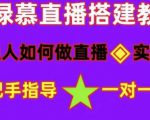 普通人如何做抖音，新手快速入局，详细功略，无绿幕直播间搭建，带你快速成交变现-优品网赚资源库