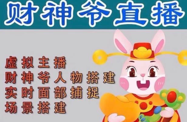 抖音财神爷AI智能直播间，无需真人出镜，实时互动收礼物，小黄车带货，市面上最新的直播玩法。【软件+详细教程+工具】-优品网赚资源库