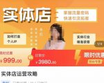 实体店运营攻略,掌握流量密码,快速引流拓客-优品网赚资源库