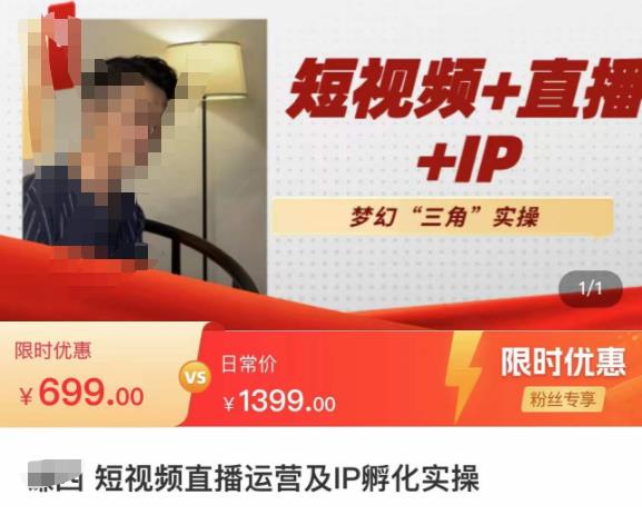 谦四·短视频直播运营及IP孵化实操，80节干货实操分享-优品网赚资源库