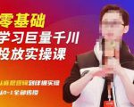 陈大黑牛千川课：零基础学习巨量千川投放实操课，从底层逻辑到详细实操全部传授-优品网赚资源库