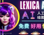 AI人工智能给图工具，免费-简单-好用AI文本转图像海量创意和图库！-优品网赚资源库