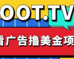 外面卖1999的Loot.tv看广告撸美金项目，号称月入轻松4000【详细教程+上车资源渠道】-优品网赚资源库